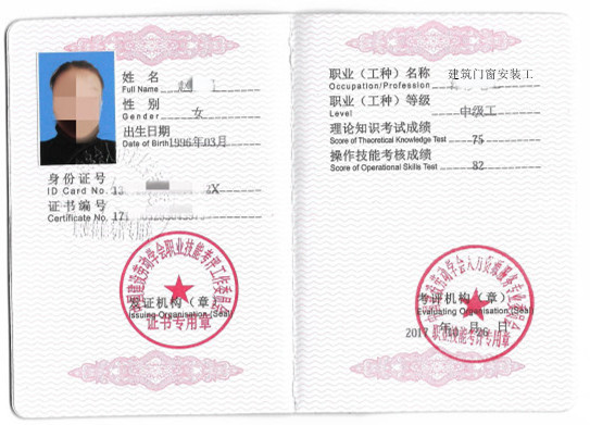 建筑门窗安装工报名简章