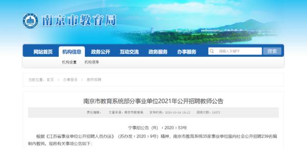 南京市教育局发布公告