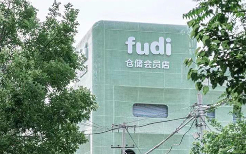 fudi第二家仓储会员店将于月底在北京顺义开业