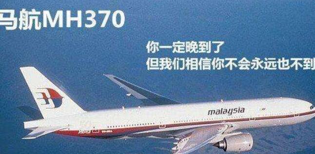 马航mh370黑匣子找到了吗 马航失踪原因