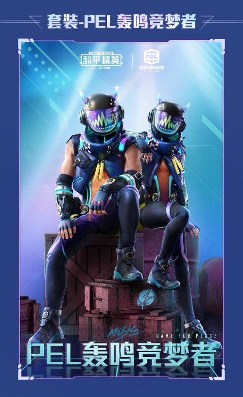 和平精英:ss9最新军需爆料,pel追梦主题皮肤,赛博风格极尽炫酷