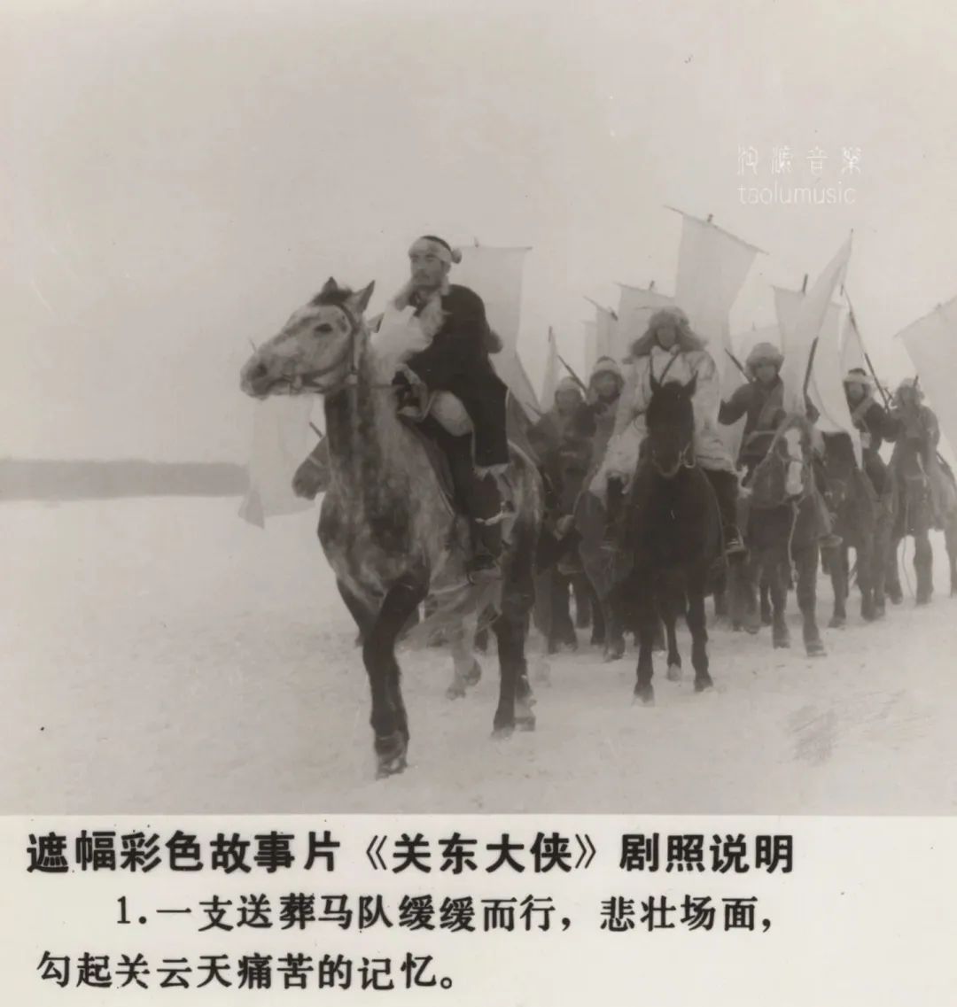 1987年电影《关东大侠》珍贵剧照