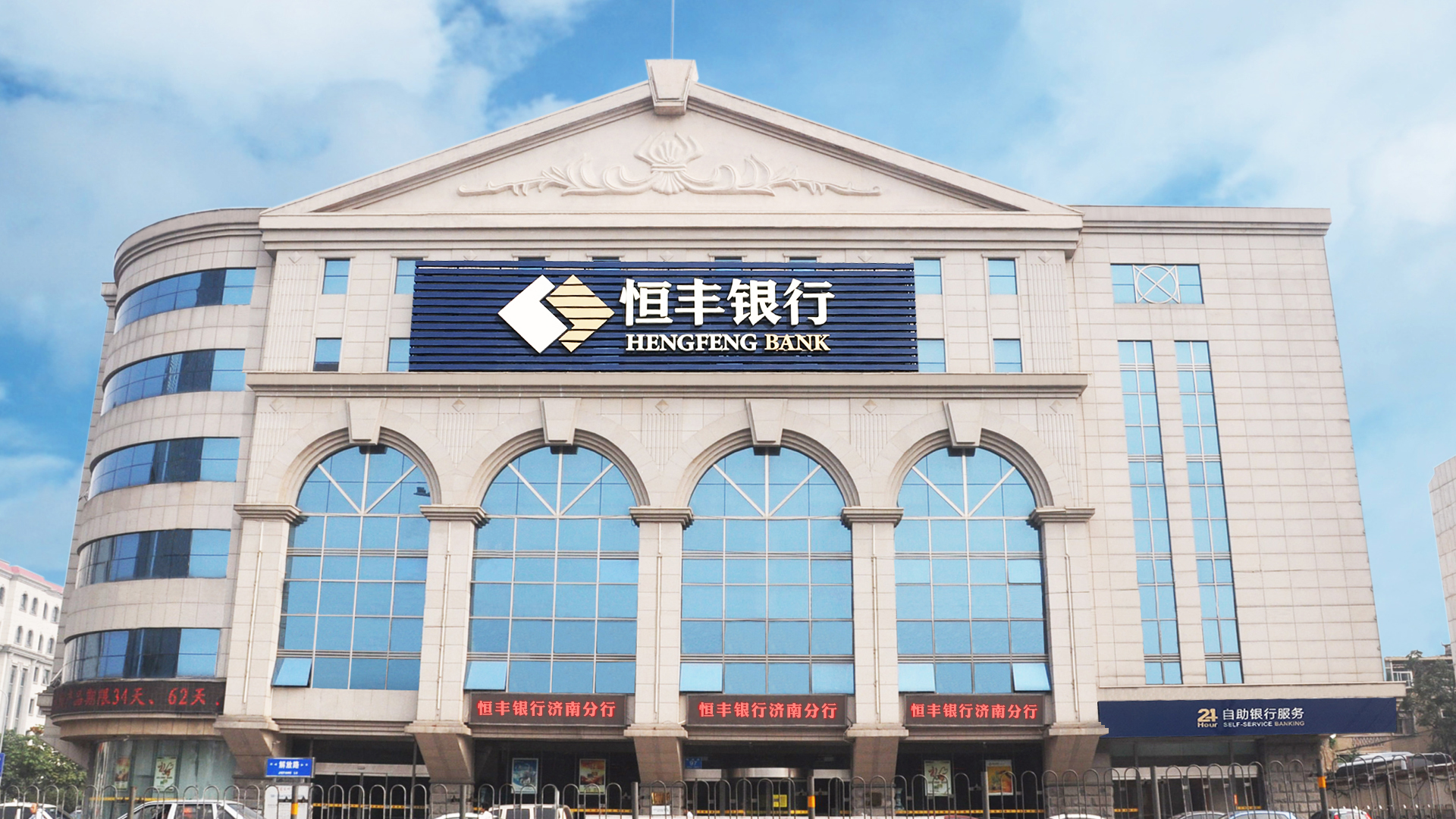 恒丰银行济南分行办公楼
