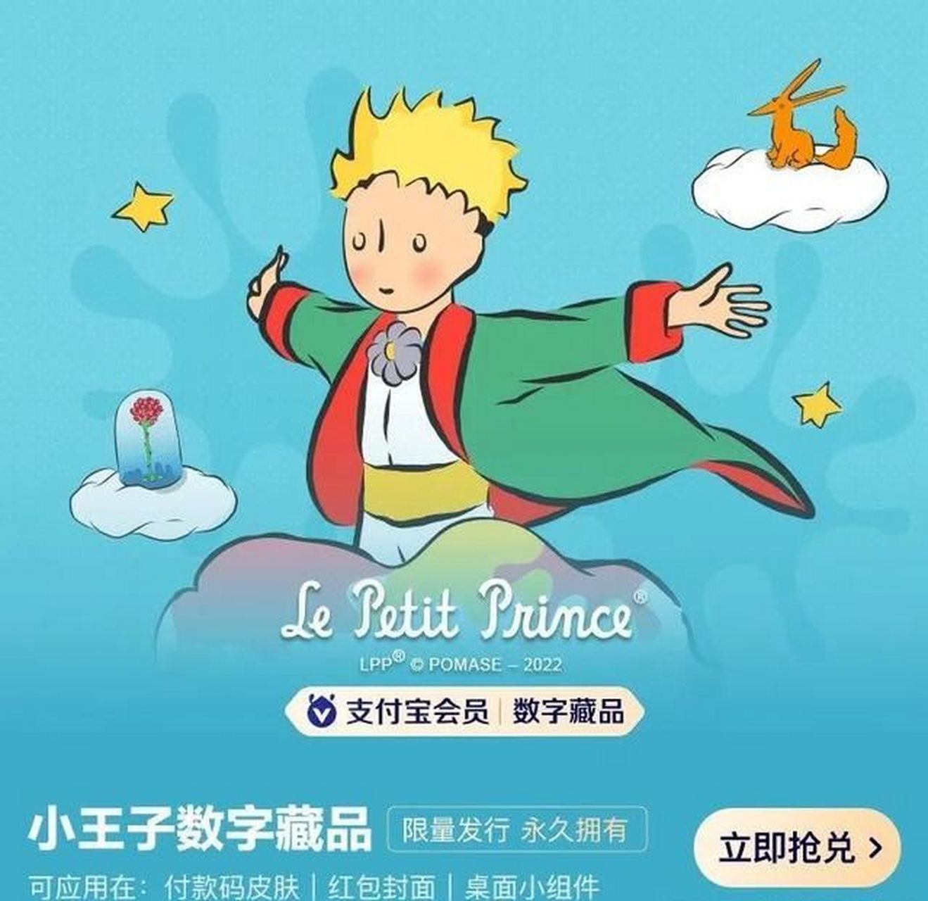 小王子le petit prince也来收割了!