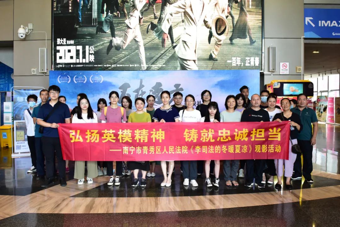青秀区法院组织干警观看影片《李司法的冬暖夏凉》