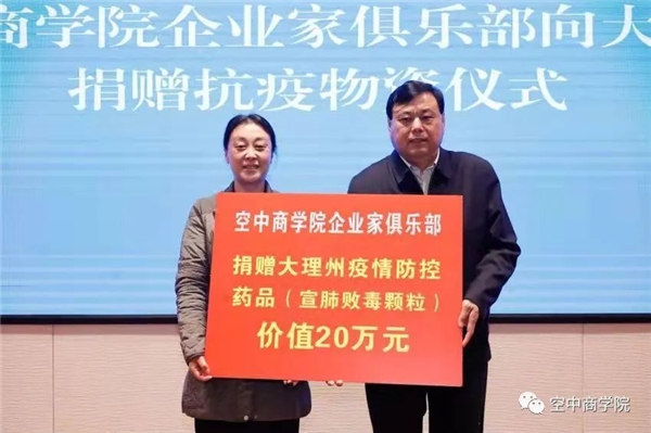 空中商学院企业家和大理州政府力推"乡村振兴",兴边富农当"头雁"