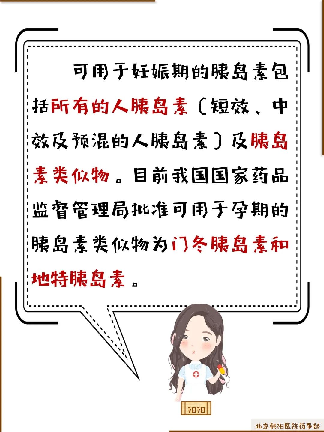 胰岛素在妊娠期的合理应用