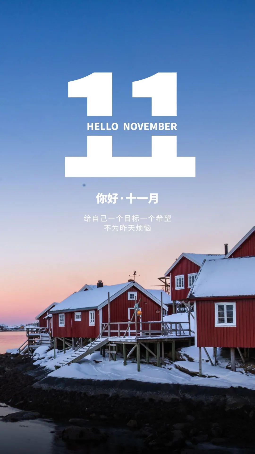 十一月你好图片配图大全,适合11月发朋友圈的文案句子,早安图片