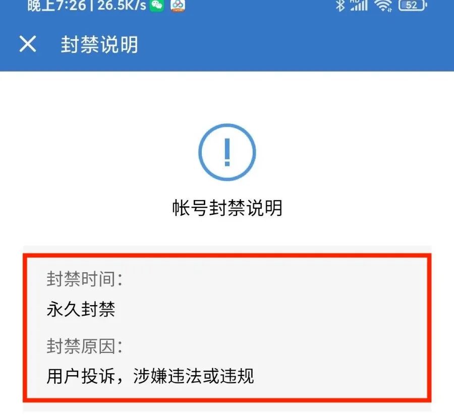 企业微信被封四种处罚政策的解封措施请收好