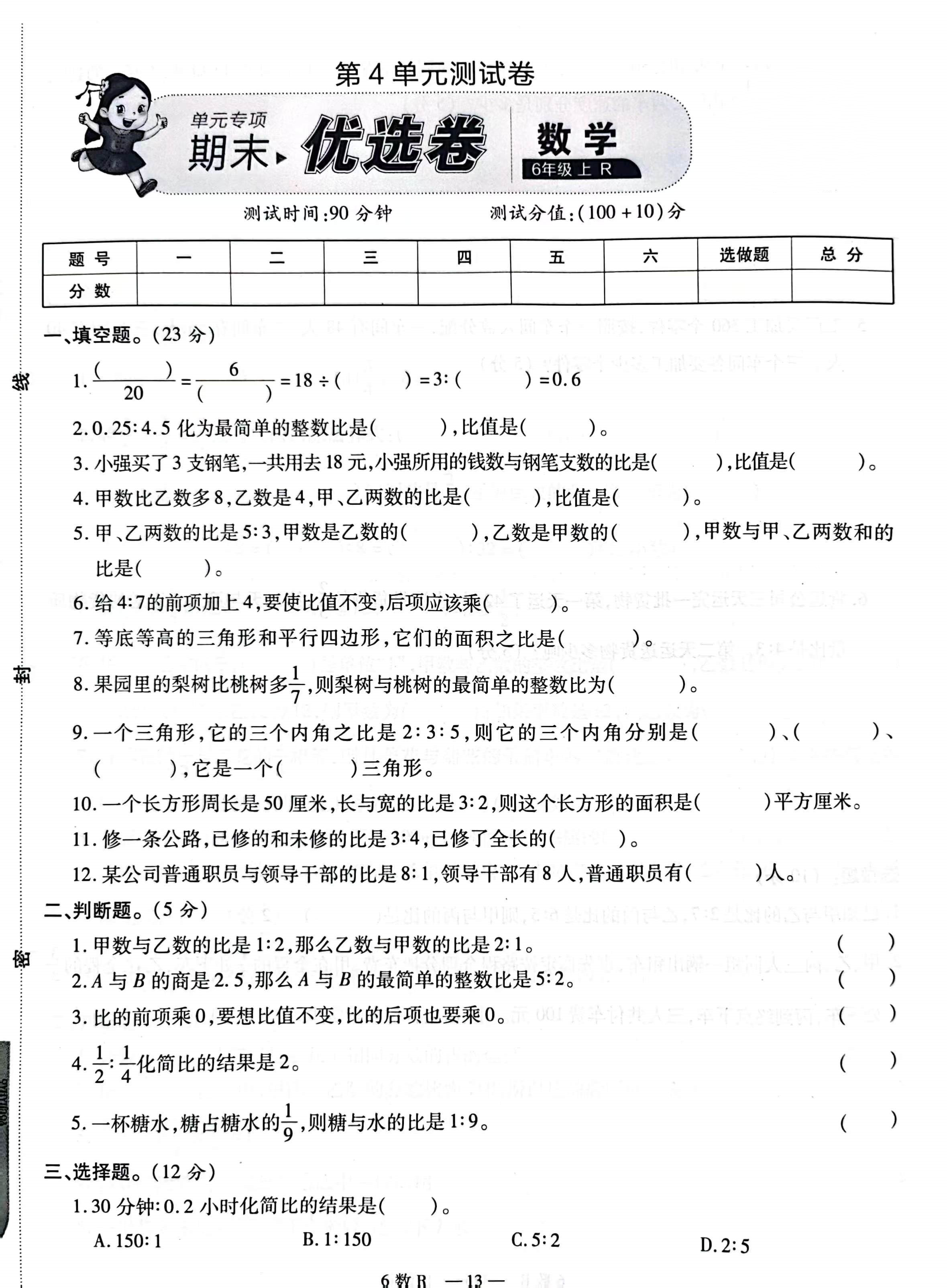 六年级上册数学题比值图片