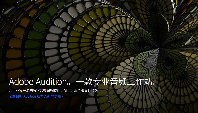 au下载_adobeauditioncs6中文破解版