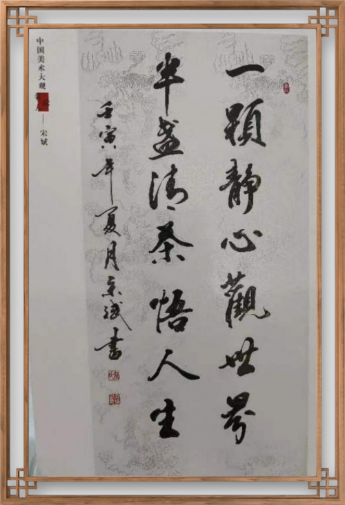 著名书法家宋斌——艺术人生