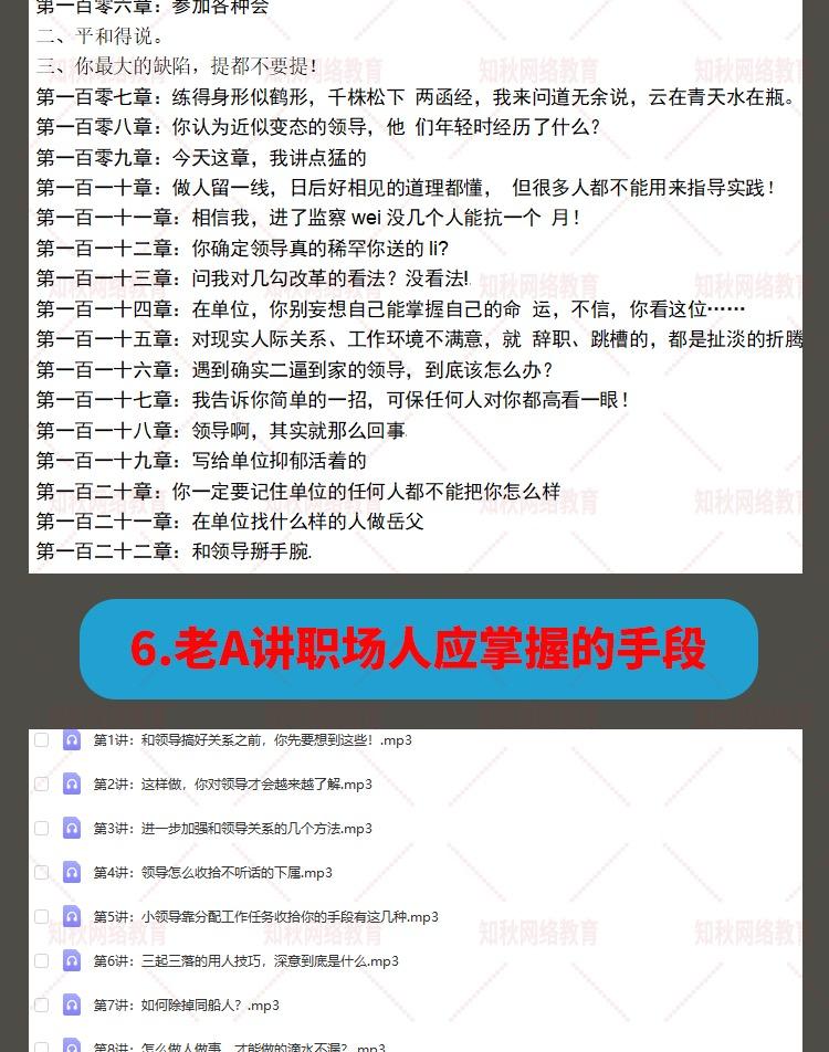 老a职场晋升指南pdf百度云网盘下载回忆录珍藏版单位生存教科书