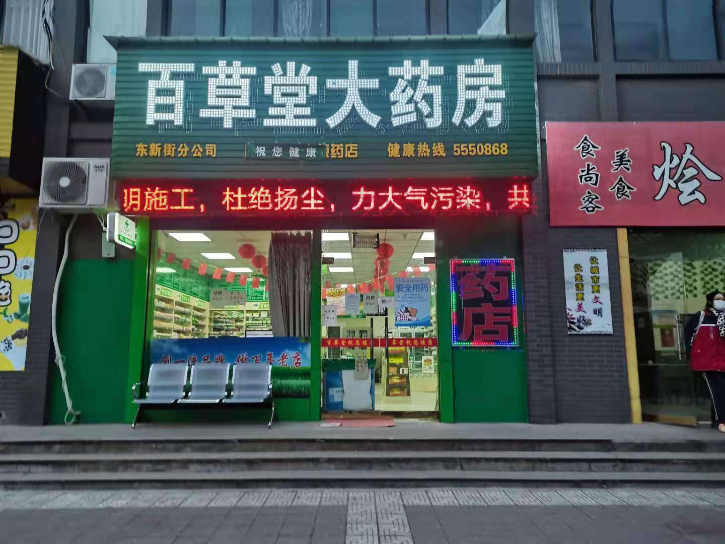 中药材网上药店图片