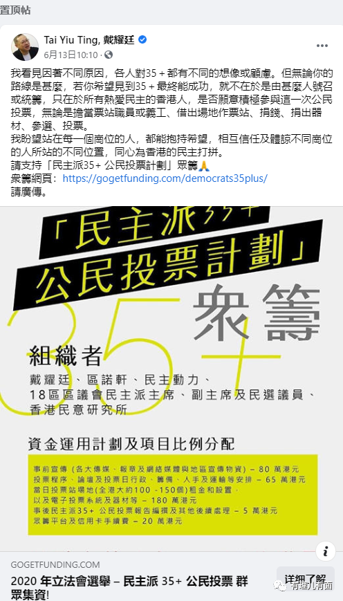 推荐继续祸乱香港？“狗头军师”戴耀廷启动雷动2.0计划，还要骗钱