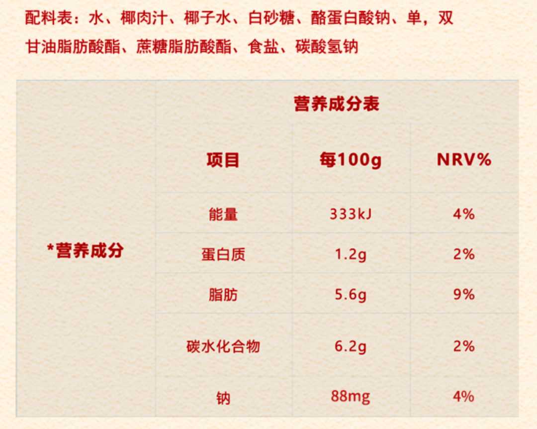 椰奶配料表图片