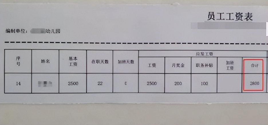 某幼师抱怨自己"工资低",看完真实收入后,家长:人要学会知足