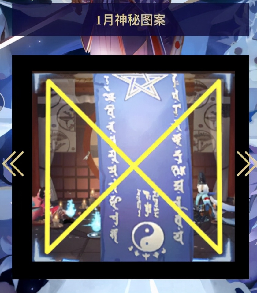 阴阳师2022年1月神秘图案是什么?1月神秘图案画法