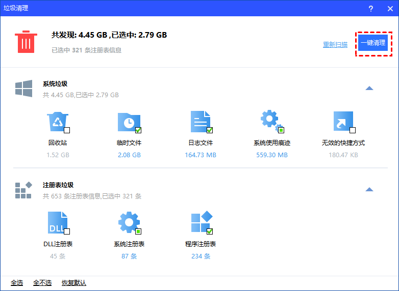 怎么清理电脑垃圾?