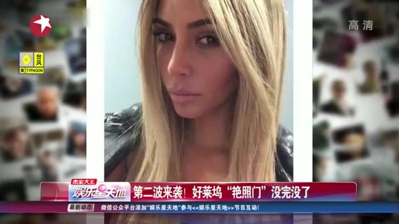 第二波来袭！好莱坞“艳照门”没完没了,娱乐,娱乐综合,好看视频