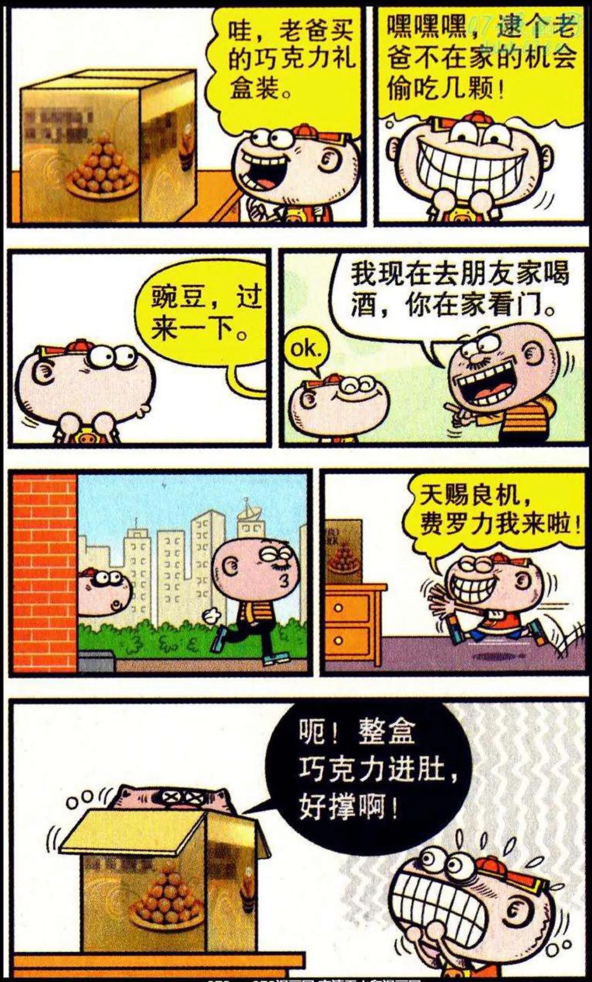 吐槽经典漫画《豌豆笑传》:莫名其妙,这几个故事的笑点在哪?