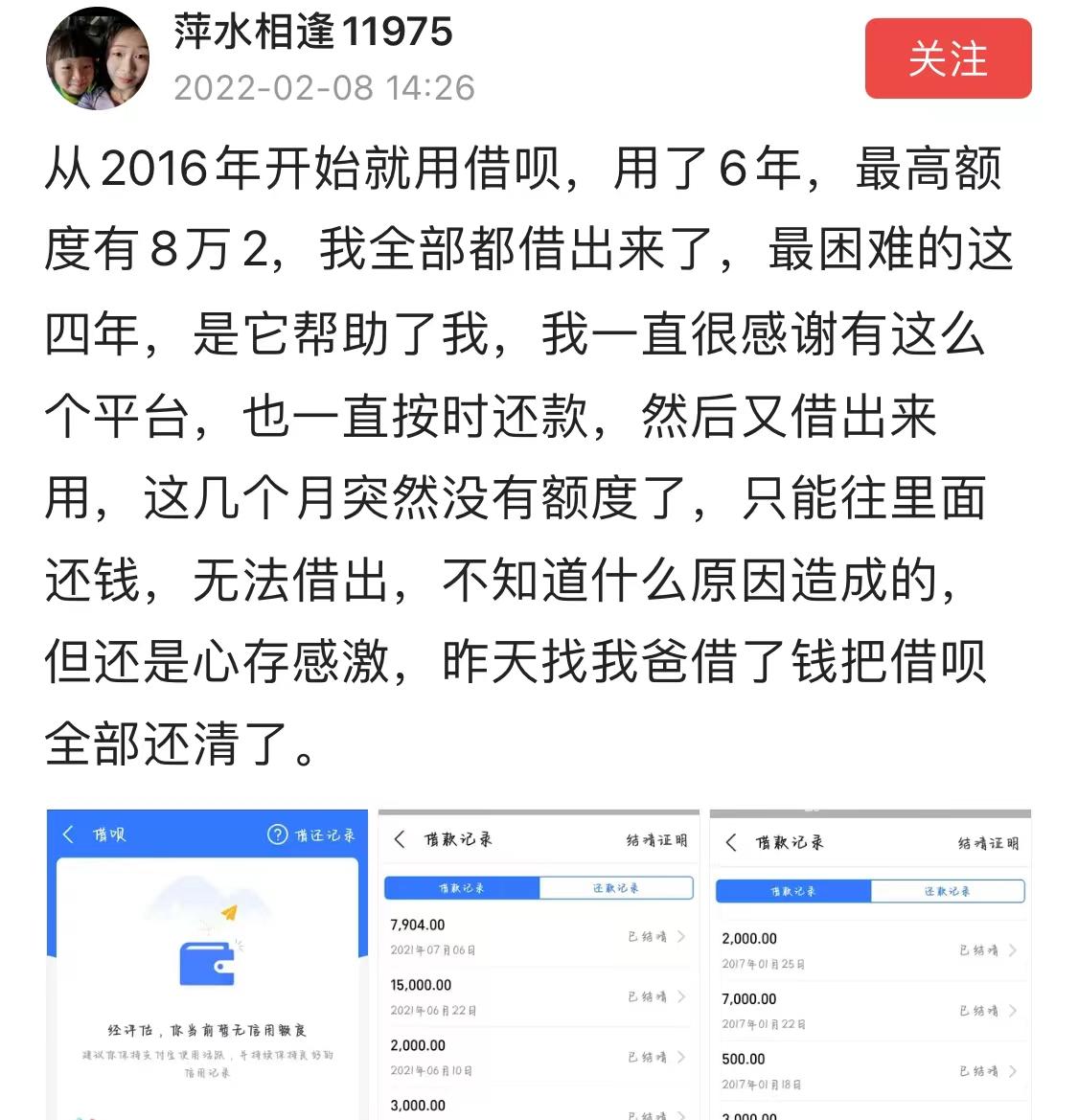 借呗未还款图片截图图片