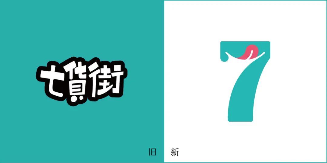 "七货街"定位符号的设计故事