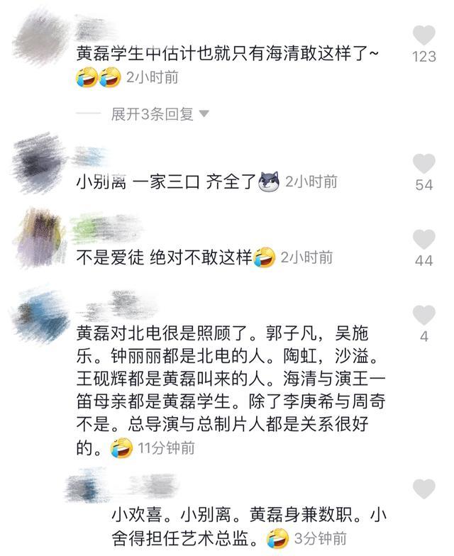 42岁海清把师父黄磊当狗耍,笑翻何炅张子枫,黄磊怒瞪:要造反了