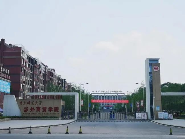 重庆师范大学涉外商贸学院,创立于2002年,学校有合川和铜梁两个校区