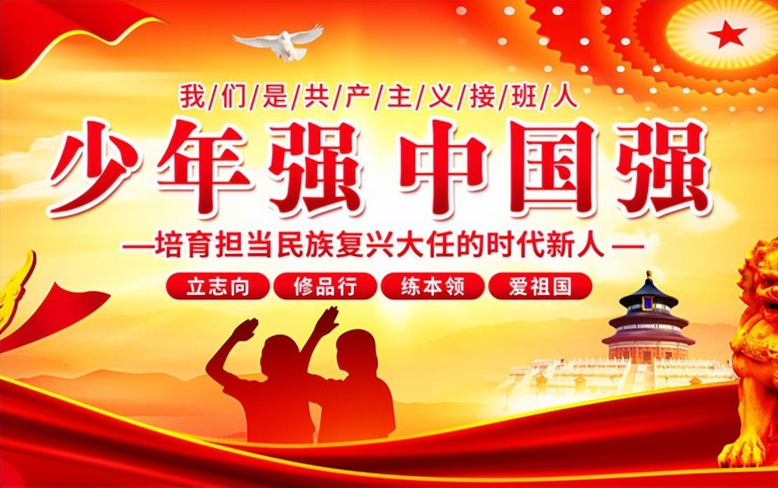 少年强 则中国强