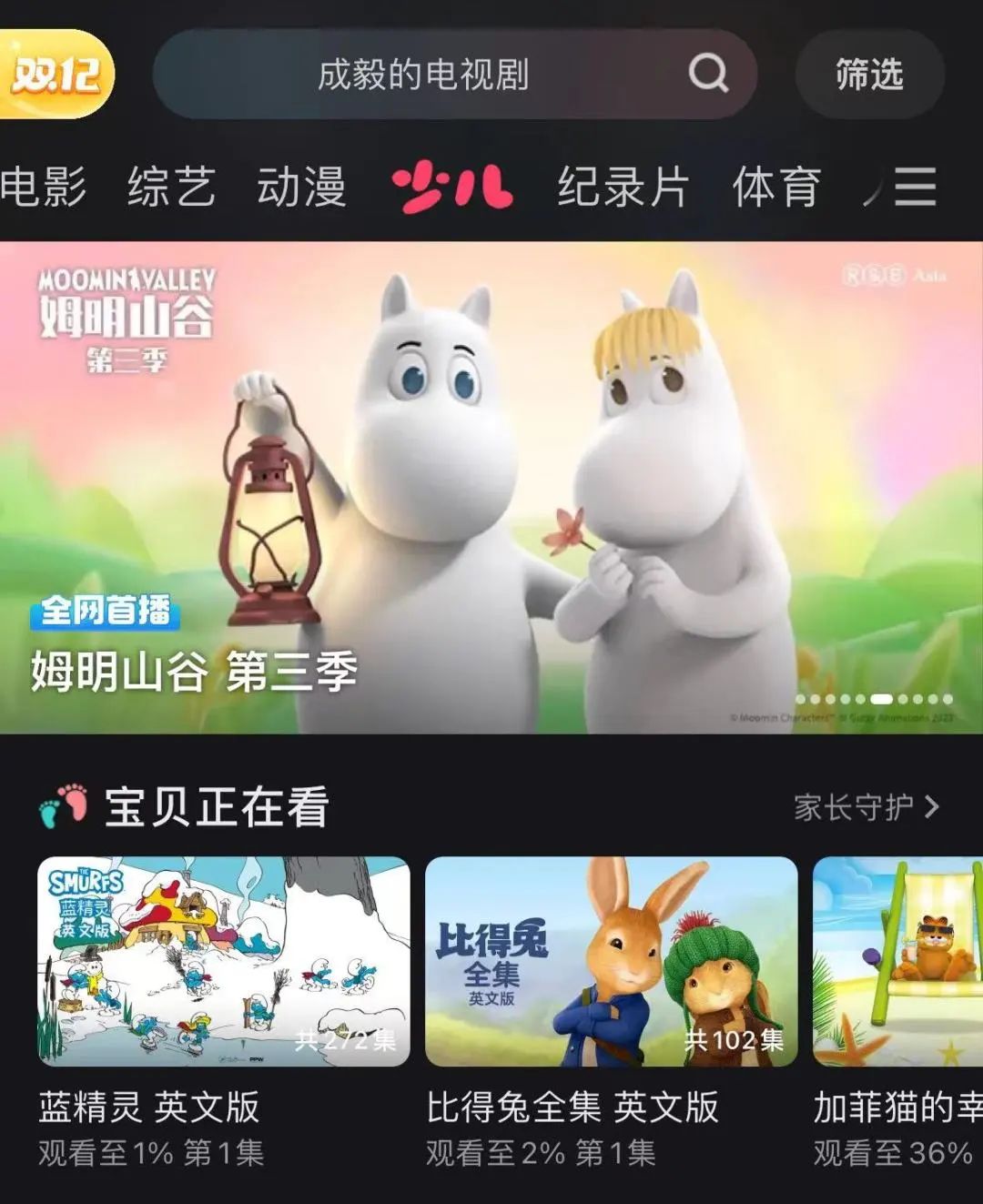 白玉兰奖最佳动画《姆明山谷第三季》今日上线!