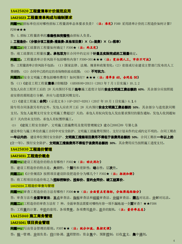 打印直接背:23年一建王玮建筑案例240问,含分量90%背熟就能通关