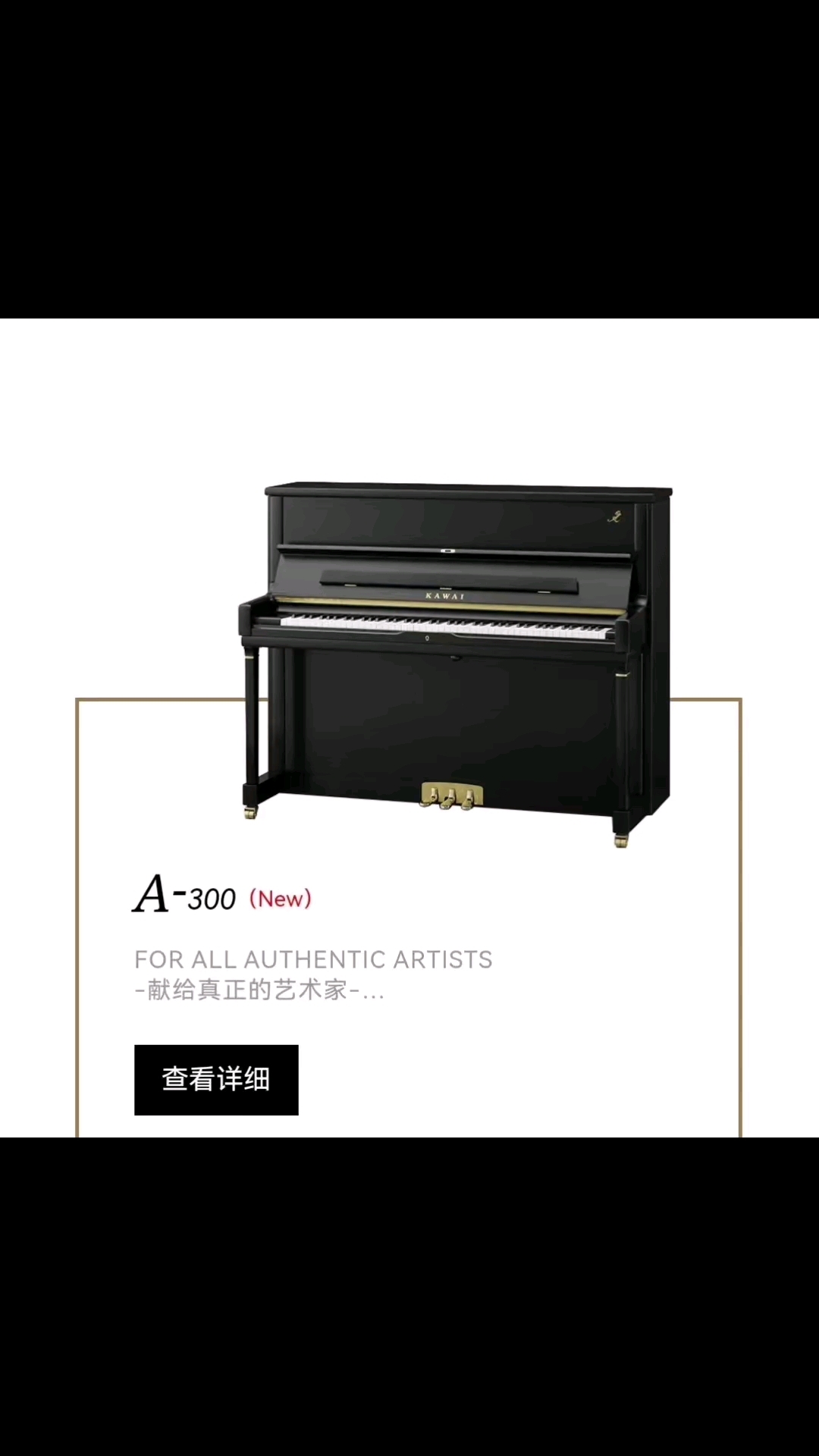 卡瓦依kawai卡哇伊a300钢琴:​高1230mm,长15