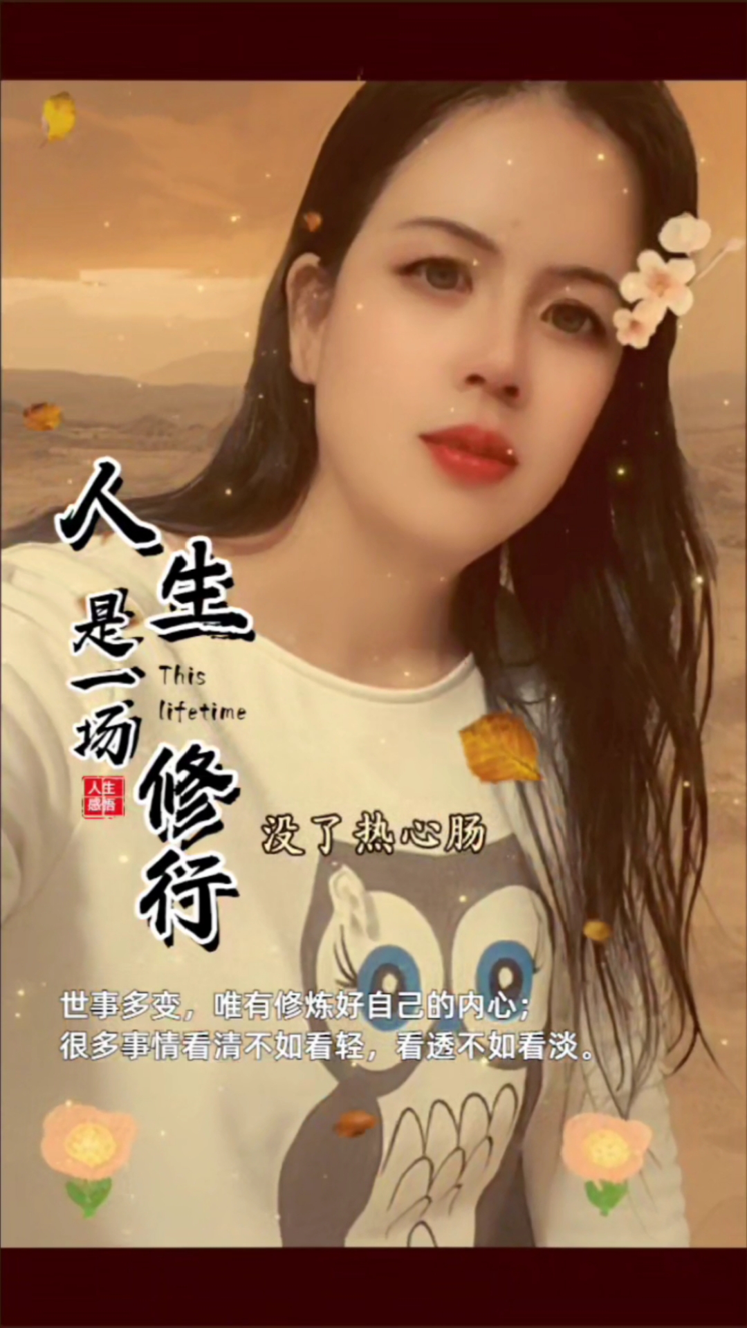 善良之伤,热心肠之悟