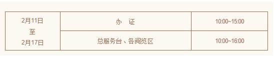 足不出"沪"品书香!沪图书馆春节期间开放攻略在此