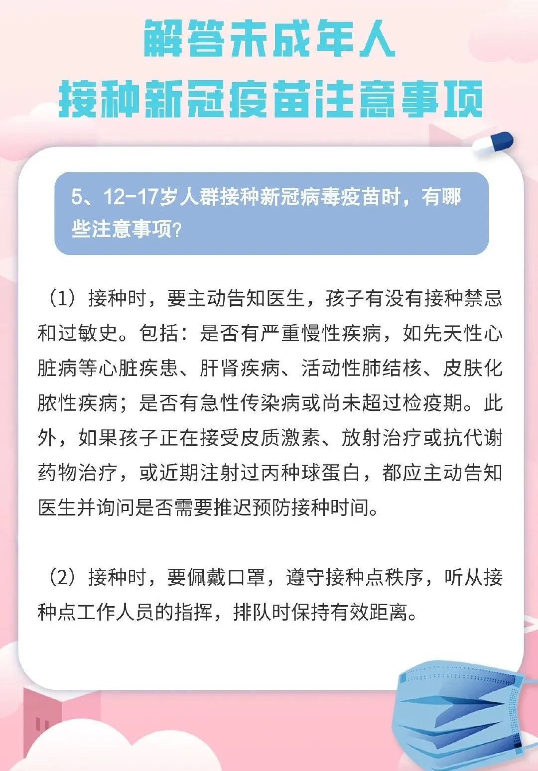 12—17岁的你!接种新冠疫苗,需要你的一"臂"之力