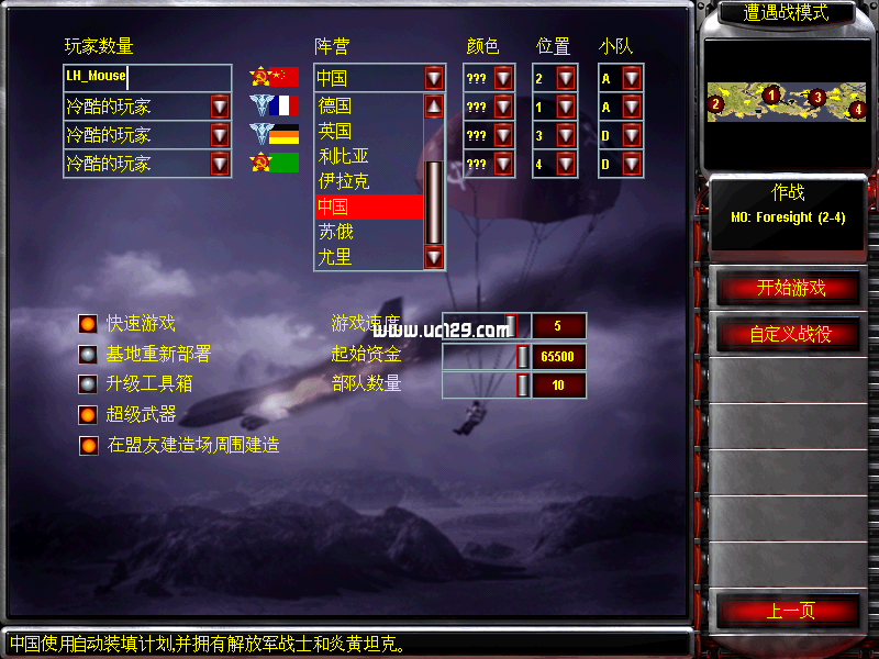 红色警戒2无敌之师2.5完整版  第1张