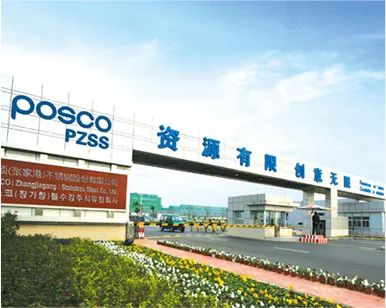 「欧冶循环宝优选竞价」浦项(张家港)不锈钢专场