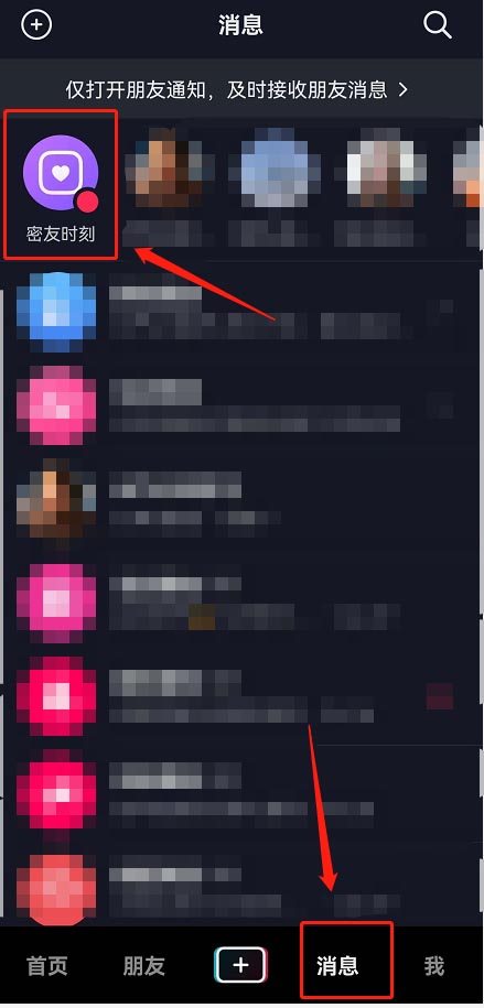 抖音密友时刻是什么意思 抖音密友时刻怎么添加密友
