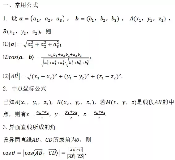 高中必背个数学公式 高中数学高考必考题型 启悟优选