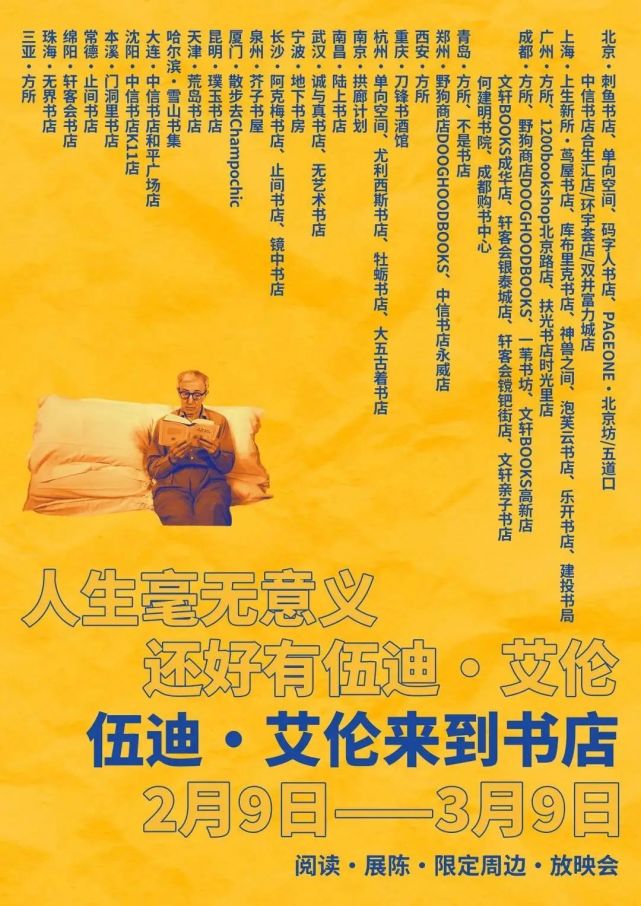 向雷锋同志学习|北京实体书店活动预告(3月3日～3月10日)