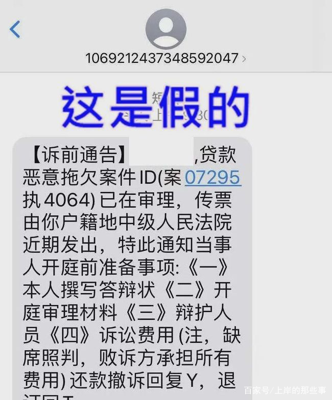 收到了1069发来的诉讼通知和短信，说要起诉我，是真的吗？-收到了1069发来的诉讼通知和短信,说要起诉