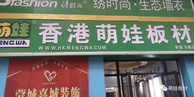 香港萌娃板材蒙城旗舰店 家装十大全屋定制品牌