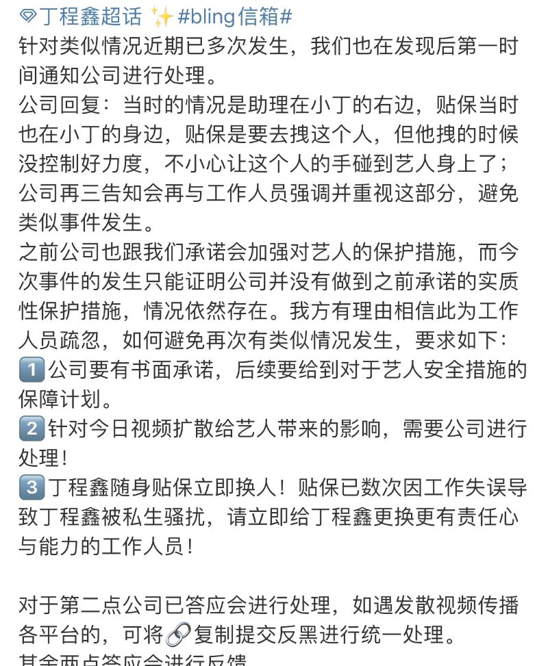 時代少年團丁程鑫機場被私生襲胸!公司回應讓人大傻眼