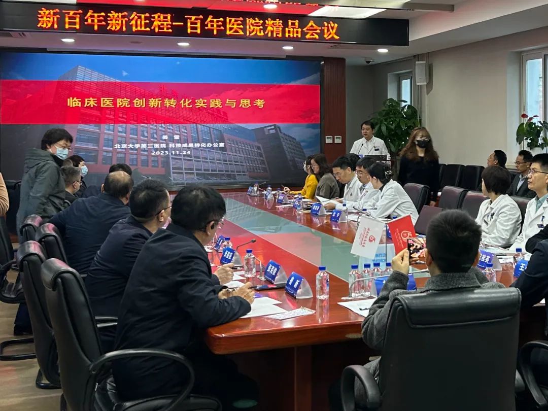 關于北京大學第三醫院全天說到必須做到的信息