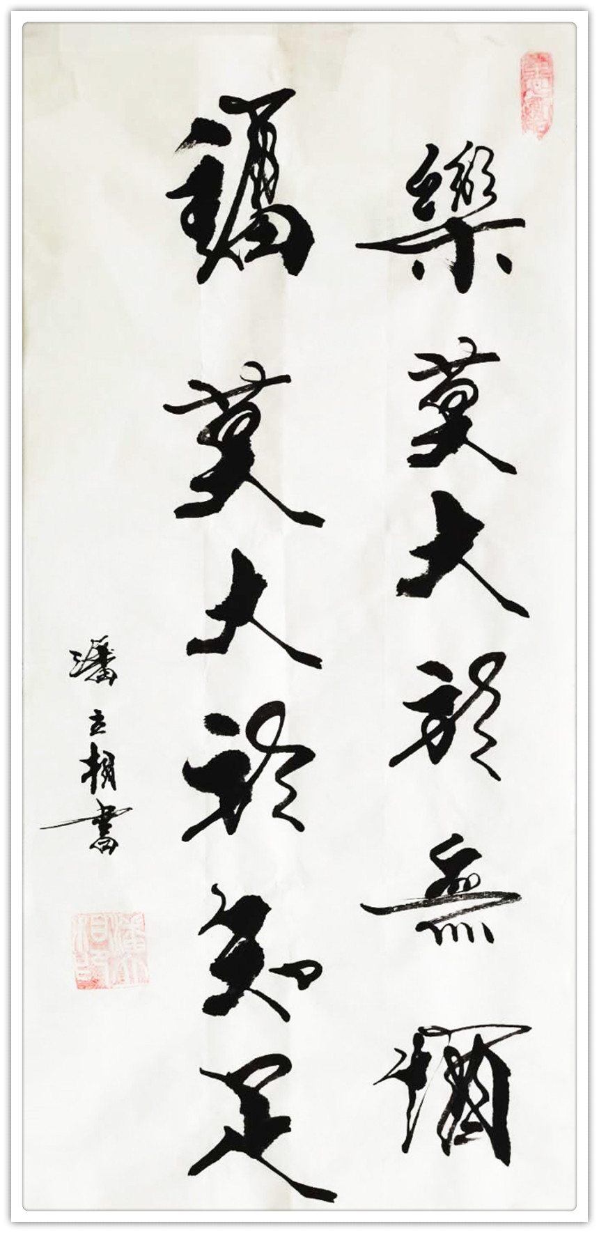 潘立相|《大美中国·大美书画》新时代优秀书画家作品大联展