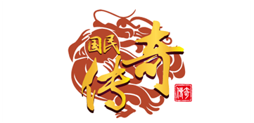 打造“傳奇”游戲民族品牌 《國(guó)民傳奇》開啟中國(guó)游戲產(chǎn)業(yè)IP新紀(jì)元