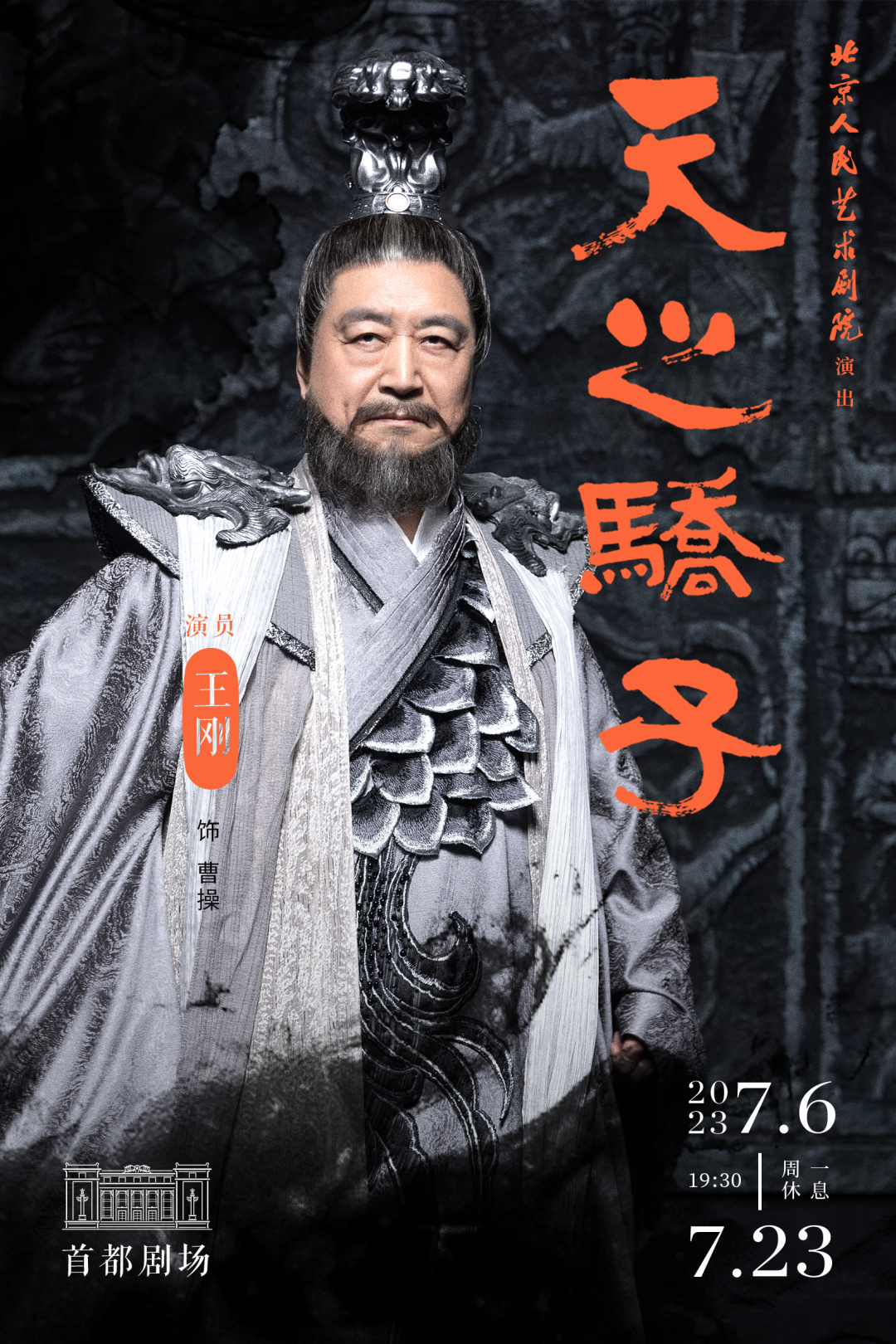 《天之骄子》|看三国,论英雄