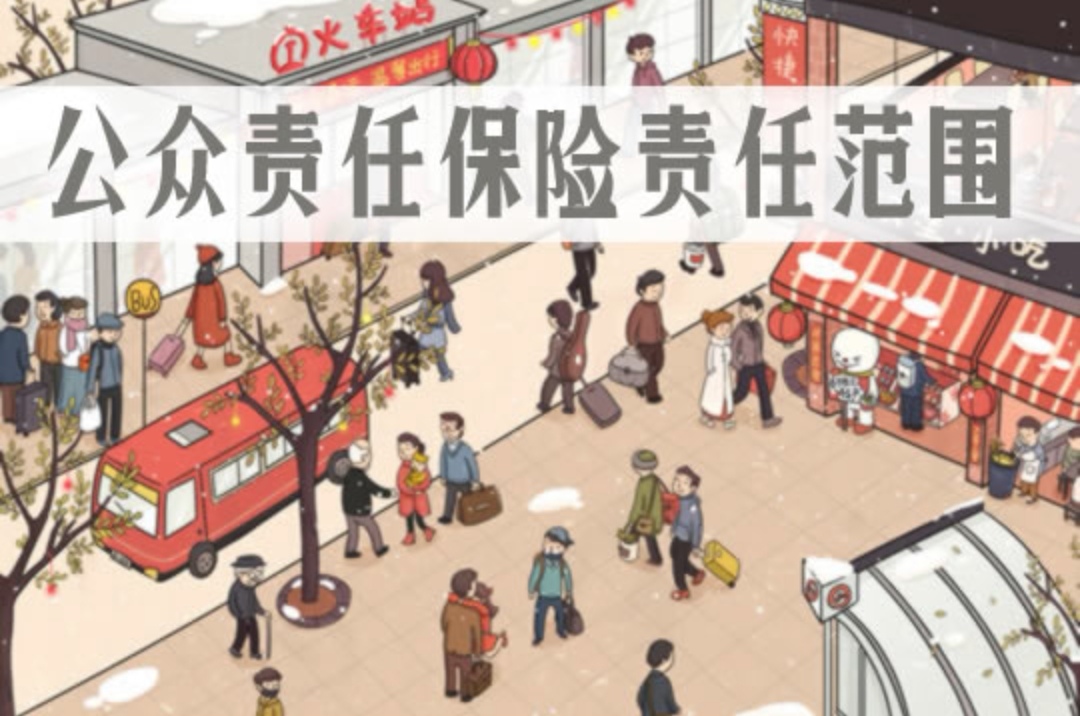 酒店坍塌,商场事故,多少无妄之灾,公众责任险真的有必要买吗?