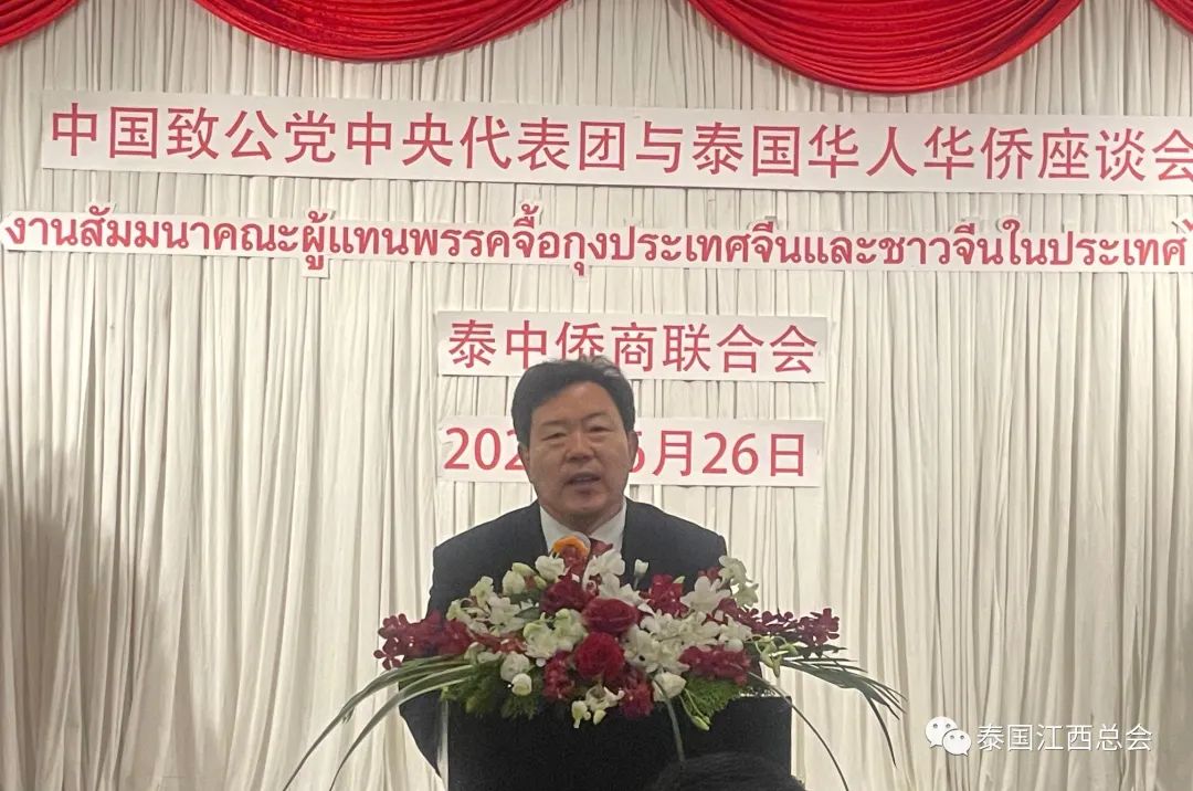 中国致公党中央代表团与泰国华人华侨座谈会在泰成功举办